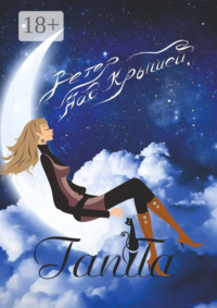 Ветер над крышей