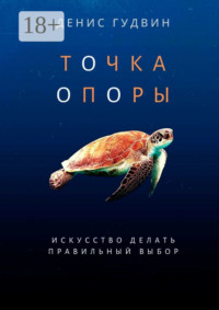 Точка Опоры