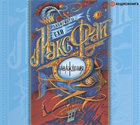 . Наваждения