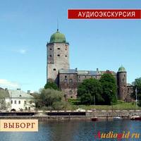 Е. Чистякова. Выборг