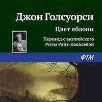 . Цвет яблони