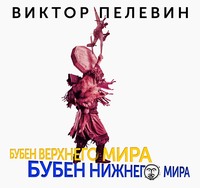 . Бубен Верхнего мира. Бубен Нижнего мира