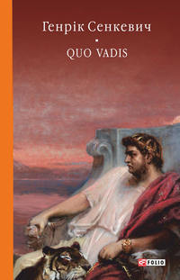 Quo vadis