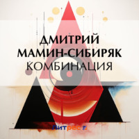 . Комбинация