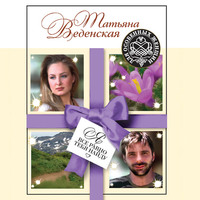 . Я все равно тебя найду