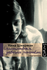 Счастливая девочка растет