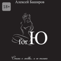 Алексей Геннадьевич Баширов. for Ю