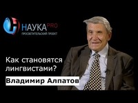 Как становятся лингвистами?