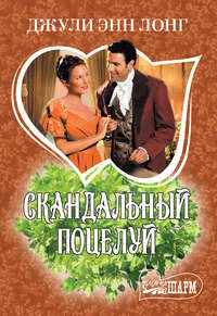 Скандальный поцелуй