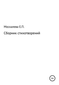 Сборник стихотворений