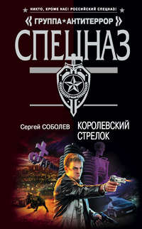 Королевский стрелок