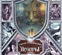 . Дозоры. От Ночного до Шестого