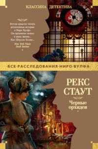 Черные орхидеи