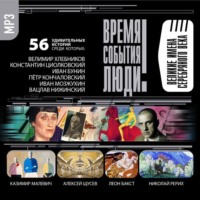 Сборник. Великие имена Серебряного века