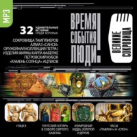 Сборник. Великие сокровища