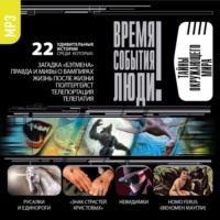 Сборник. Тайны окружающего мира