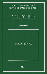 Метафізика