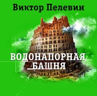. Водонапорная башня