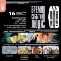 Сборник. Великие художники эпохи неоклассицизма и импрессионизма