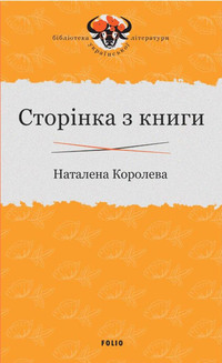 Сторінка з книги