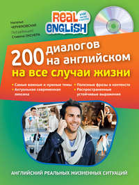 200 диалогов на английском на все случаи жизни (+ MP3)