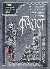 Николаус Ленау. Фауст