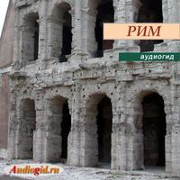 Елена Калинина. Рим-1