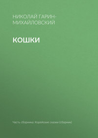 Кошки