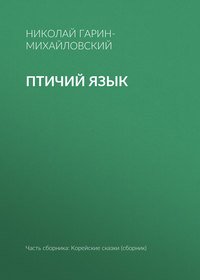 Птичий язык