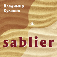 . Sablier