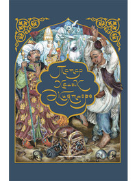 . Татар халык әкиятләре