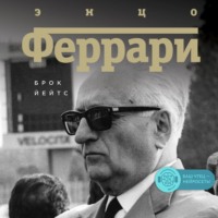 Брок Йейтс. Энцо Феррари. Биография