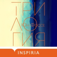 Юн Фоссе. Трилогия