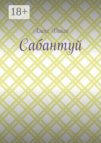 Сабантуй