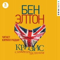 . Кризис самоопределения