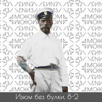 #8-2 Путешествия; Николай II (император с татуировкой дракона) едет в Таиланд и Японию