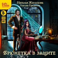 . Академия магического права. Брюнетка в защите