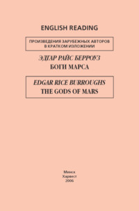 Боги Марса / The Gods of Mars