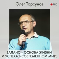 . Баланс – основа жизни и успеха в современном мире