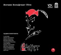 . Фауст (спектакль)