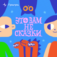 Умеют ли панды драться, носят ли ежи на спине яблоки и кто такой фактчекер??? Отвечаем на ваши вопросы!