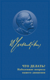 . Что делать? Наболевшие вопросы нашего движения