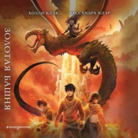 . Золотая башня