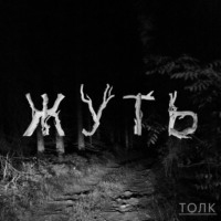 В стенах и полу