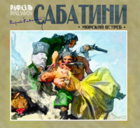 Рафаэль Сабатини. Морской ястреб