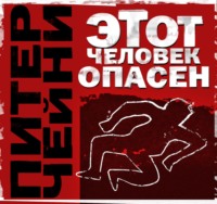 Питер Чейни. Этот человек опасен