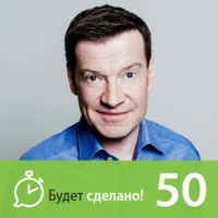 БС50 Владимир Герасичев: Как понять, что тебе важно?
