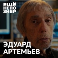 №101: Эдуард Артемьев — «Картины мастеров»