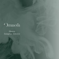 Про Инстаграм и личный опыт в психотерапии. Анастасия Миронова в гостях у Вероники Сидоровой.