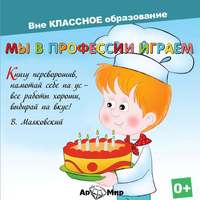 Евгения Ярцева. Мы в профессии играем